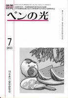 ペンの光 ７月号 表紙