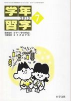 学年習字 ７月号 表紙