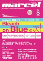 marcel（マルセル） 8月号 (発売日2013年07月01日) 表紙
