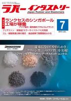 ラバーインダストリー 7月号 表紙