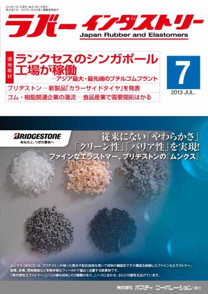 ラバーインダストリー 7月号 (発売日2013年07月01日) 表紙