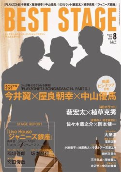 BEST STAGE（ベストステージ） 2013年8月号 (発売日2013年06月27日) 表紙