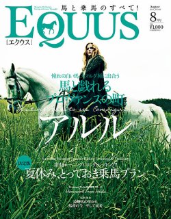 EQUUS（エクウス） 26号 (発売日2013年07月01日) 表紙