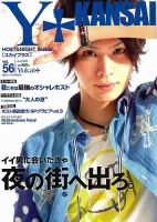 Yukai＋（ユカイプラス）KANSAI Vol.56 (発売日2013年06月28日) 表紙