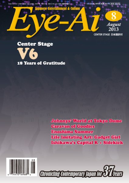 Eye-Ai（あいあい） 2013年8月号 (発売日2013年07月01日) 表紙