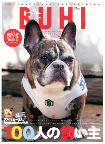 BUHI（ブヒ） 8月号 (発売日2013年06月27日) 表紙