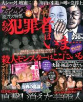 実話ナックルズ 8月号 表紙