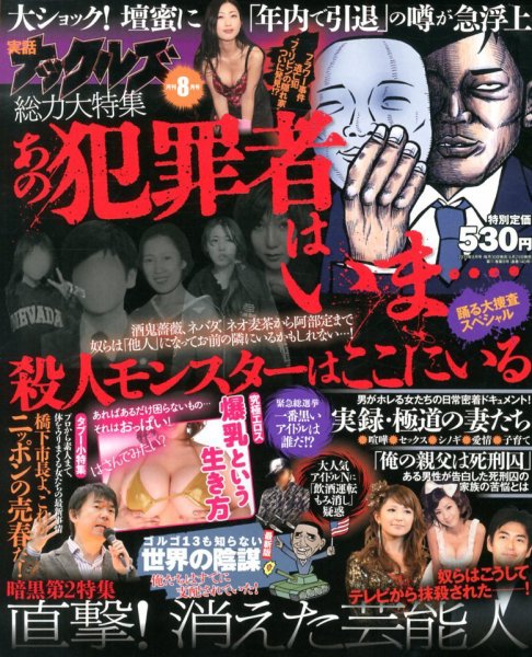 実話ナックルズ 8月号 (発売日2013年06月29日) 表紙