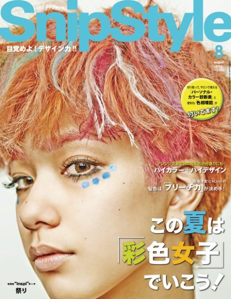 SNiP STYLe（スニップスタイル） 2013年 8月号 (発売日2013年07月01日) 表紙