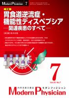 モダンフィジシャン（Modern Physician） 2013年No7 (発売日2013年07月01日) 表紙