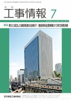 月刊　工事情報 436 表紙