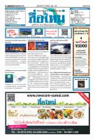 スーマイ・タイムズ(Sumai Times)  2013年07月01日発売号 表紙