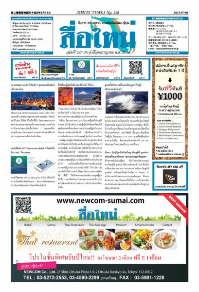 スーマイ・タイムズ(Sumai Times)  2013年07月01日発売号 表紙