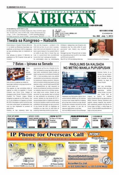 カイビガン(Kaibigan)  2013年07月01日発売号 表紙