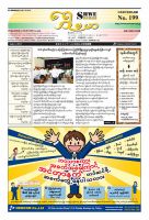 シュウェ・バマー(Shwe Bamar) 2013年07月01日発売号 表紙