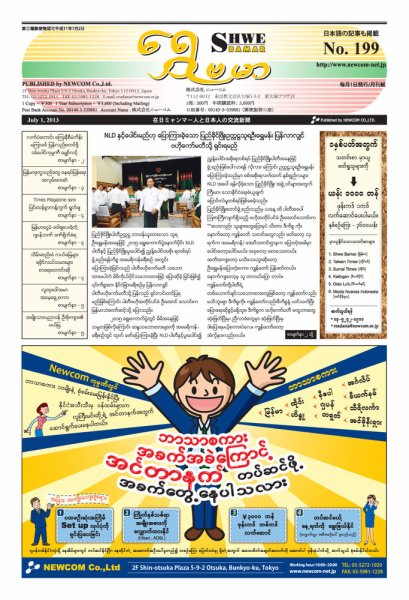シュウェ・バマー(Shwe Bamar) 2013年07月01日発売号 表紙