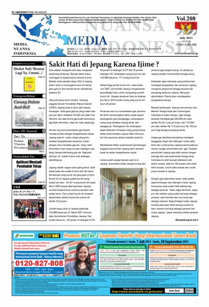 メディア・ヌアンサ・インドネシア(Media Nuansa Indonesia) 2013年07月01日発売号 表紙