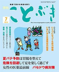 ことぶき 7月号 (発売日2013年07月01日) 表紙