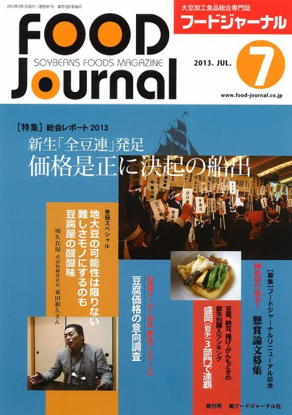 ソイフードジャーナル 7月号 (発売日2013年07月01日) 表紙