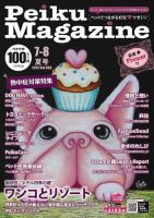 Peiku Magazine（ペイクマガジン） 7-8月号 (発売日2013年07月01日) 表紙
