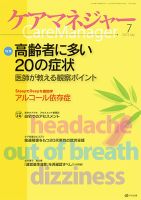 ケアマネジャー 2013年7月号 表紙
