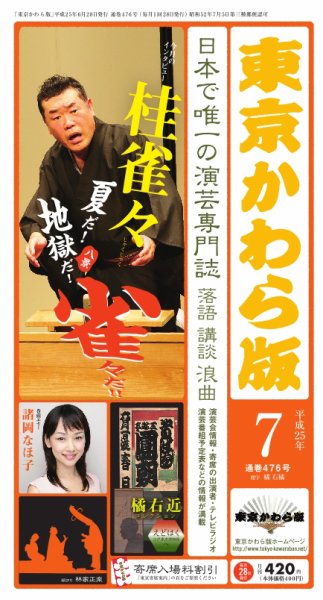 東京かわら版 476号 (発売日2013年06月28日) 表紙
