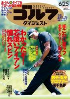 週刊ゴルフダイジェスト 6/25号 表紙