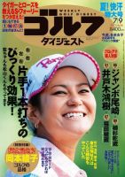 週刊ゴルフダイジェスト 7/9号 表紙