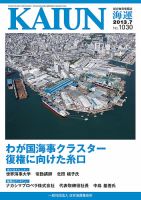 KAIUN（海運） 1030 表紙