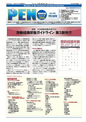 月刊栄養ニューズPEN 7月1日号 (発売日2013年07月01日) 表紙