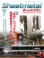 Sheetmetal ましん＆そふと 7月号 表紙