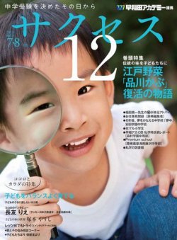 雑誌 定期購読の予約はfujisan 雑誌内検索 早稲田 がサクセス12の13年06月28日発売号で見つかりました