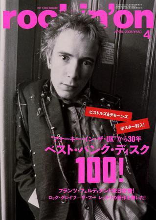 rockin’on（ロッキング・オン） 2006年4月号 (発売日2006年03月01日) 表紙
