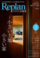 Replan 北海道 vol.101 表紙