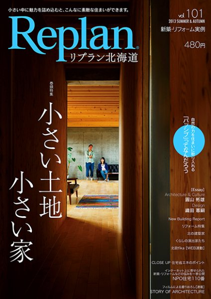 Replan 北海道 vol.101 (発売日2013年06月28日) 表紙