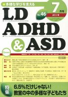LD ADHD & ASD（エルディーエーディーエイチディーアンドエーエスディー） 7月号 表紙