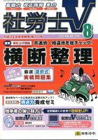 社労士V 8月号 表紙