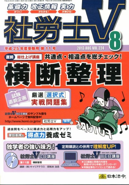 社労士V 8月号 (発売日2013年07月01日) 表紙