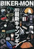 BIKER-MON（バイカーモン）のバックナンバー | 雑誌/定期購読の予約はFujisan