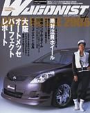 Wagonist (ワゴニスト) 4月号 (発売日2006年03月01日) 表紙