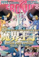 Comic ZERO-SUM (コミック ゼロサム) 8月号 表紙