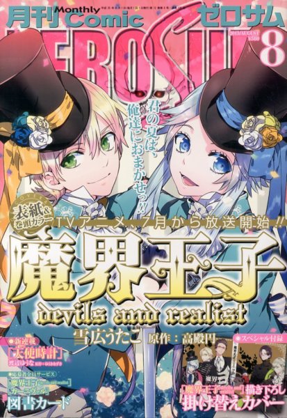 Comic ZERO-SUM (コミック ゼロサム) 8月号 (発売日2013年06月28日) 表紙