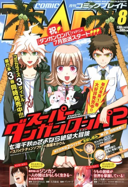 月刊 COMIC BLADE (コミックブレイド) 8月号 (発売日2013年06月29日) 表紙
