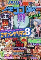 パチンコ必勝本プラス 8月号 (発売日2013年06月29日) | 雑誌/定期購読