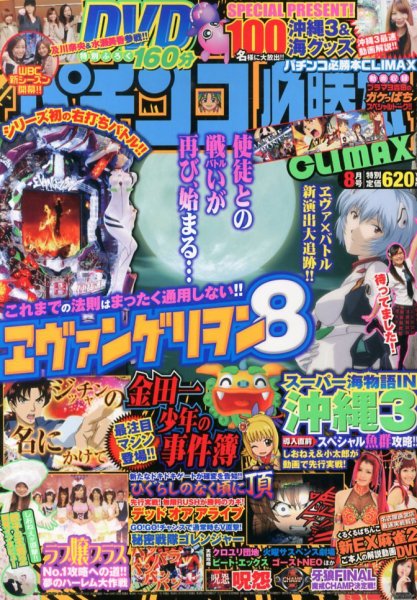 パチンコ必勝本プラス 8月号 (発売日2013年06月29日) 表紙
