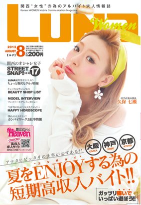 LUNA関西版 2013年08月号 (発売日2013年06月27日) 表紙