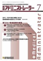 病院経営羅針盤 2013年07月号 表紙