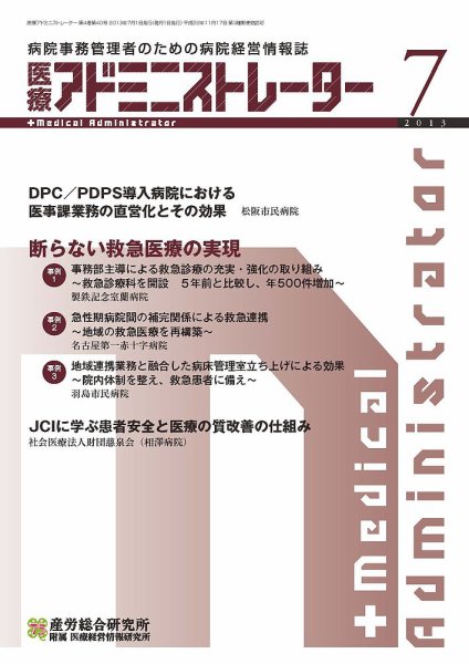 病院経営羅針盤 2013年07月号 (発売日2013年07月01日) 表紙