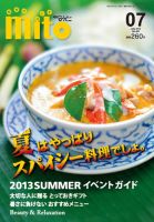 月刊みと 2013年7月号 表紙