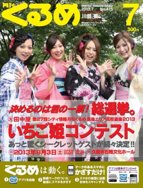 月刊くるめ 2013年7月号 (発売日2013年06月28日) 表紙